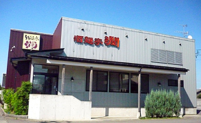 酒麺亭 潤 本店